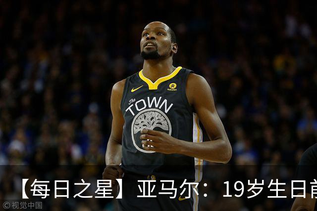 【每日之星】亚马尔：19岁生日前身披19号的宿命交叠 西班牙新王降临